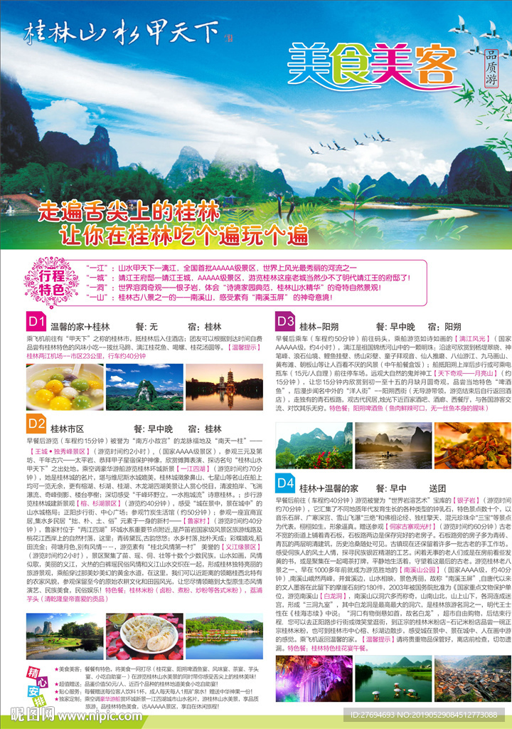 美食美客桂林