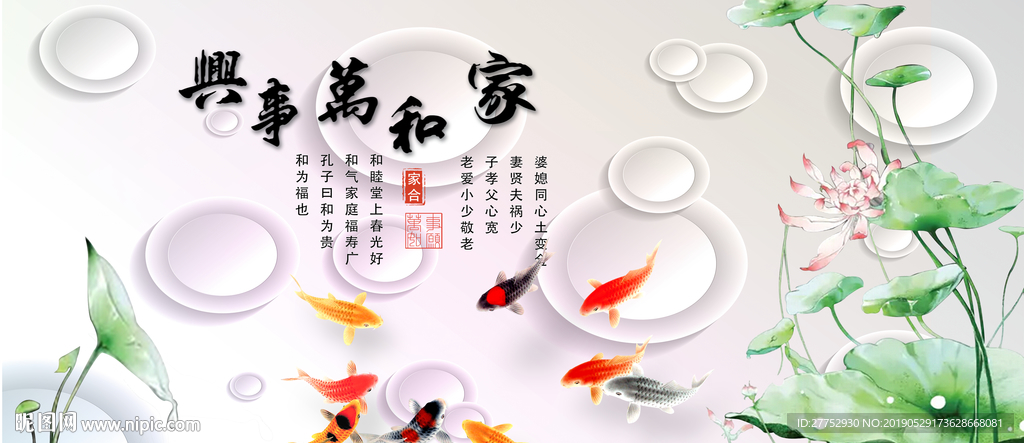 家和万事兴