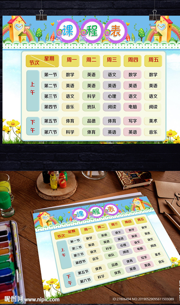 A4尺寸幼儿园小学生课程表作息
