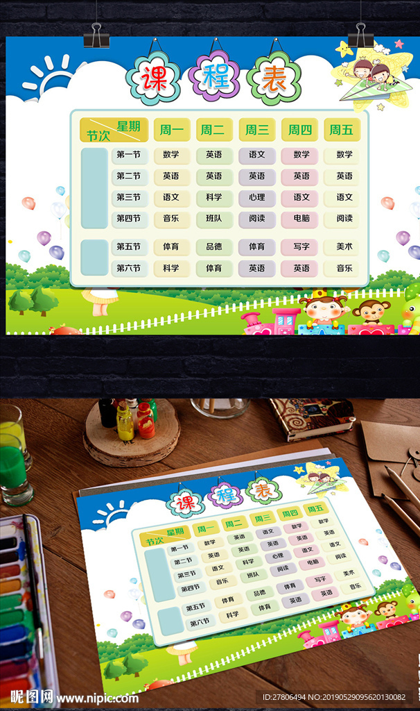 精品小学课程表可打印可印刷模板