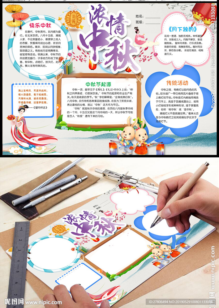 中秋节小报中秋快乐word手抄