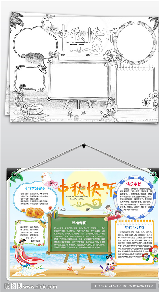 中秋节小报中华传统文化手抄报赏