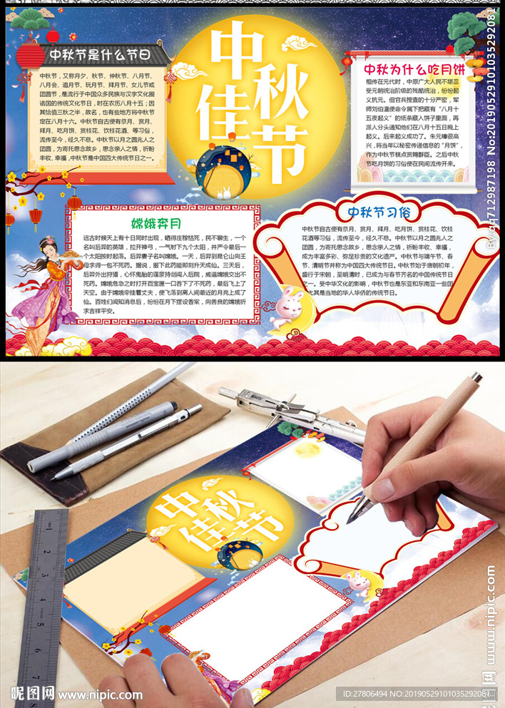中秋节小报古诗读书月饼文化手抄