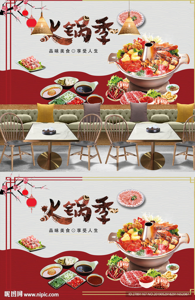 火锅店背景墙