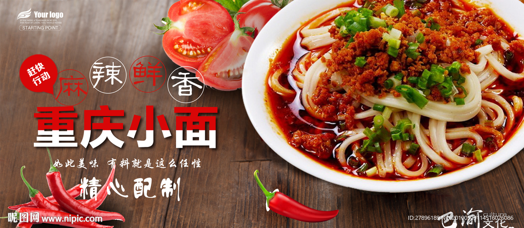 重庆小面宣传海报