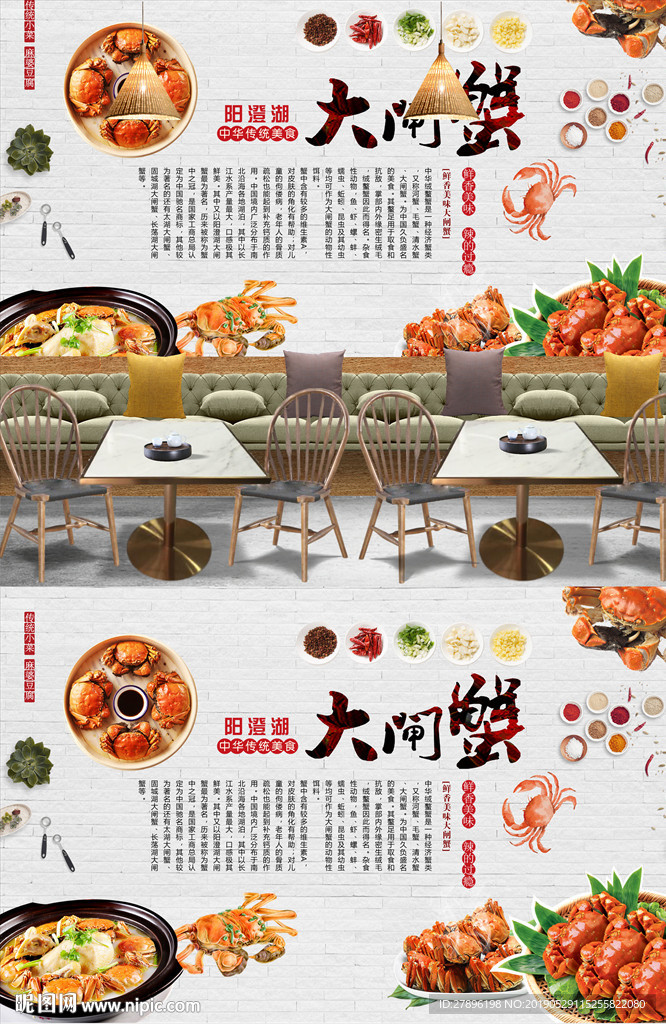 大闸蟹背景墙