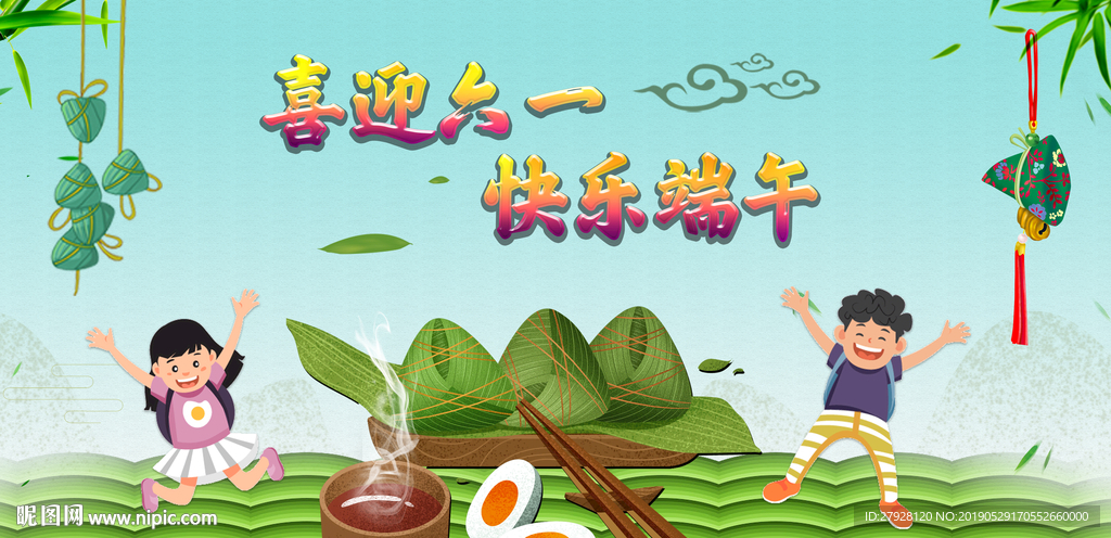 端午六一活动背景板