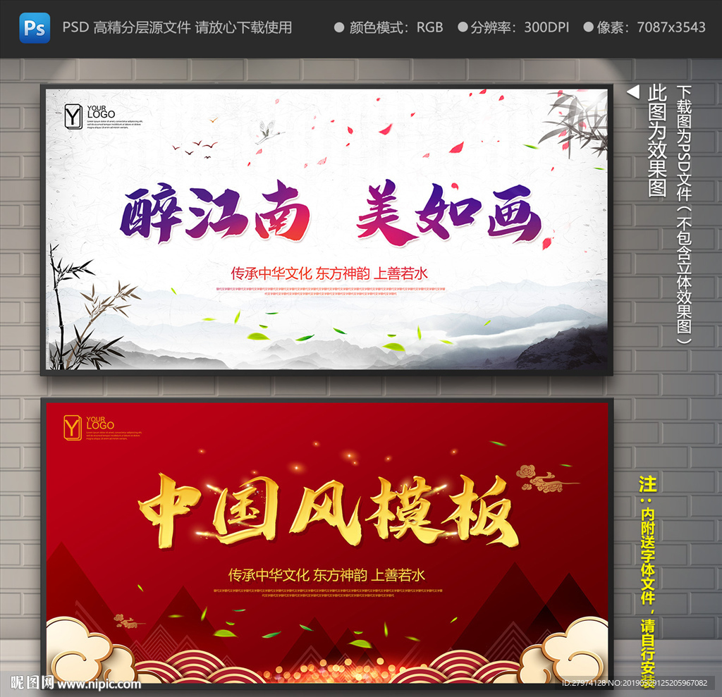 中国风展板