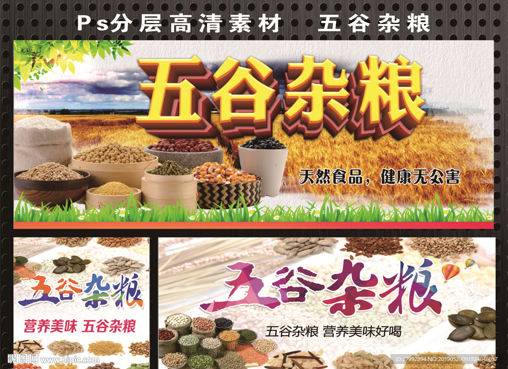 五谷杂粮