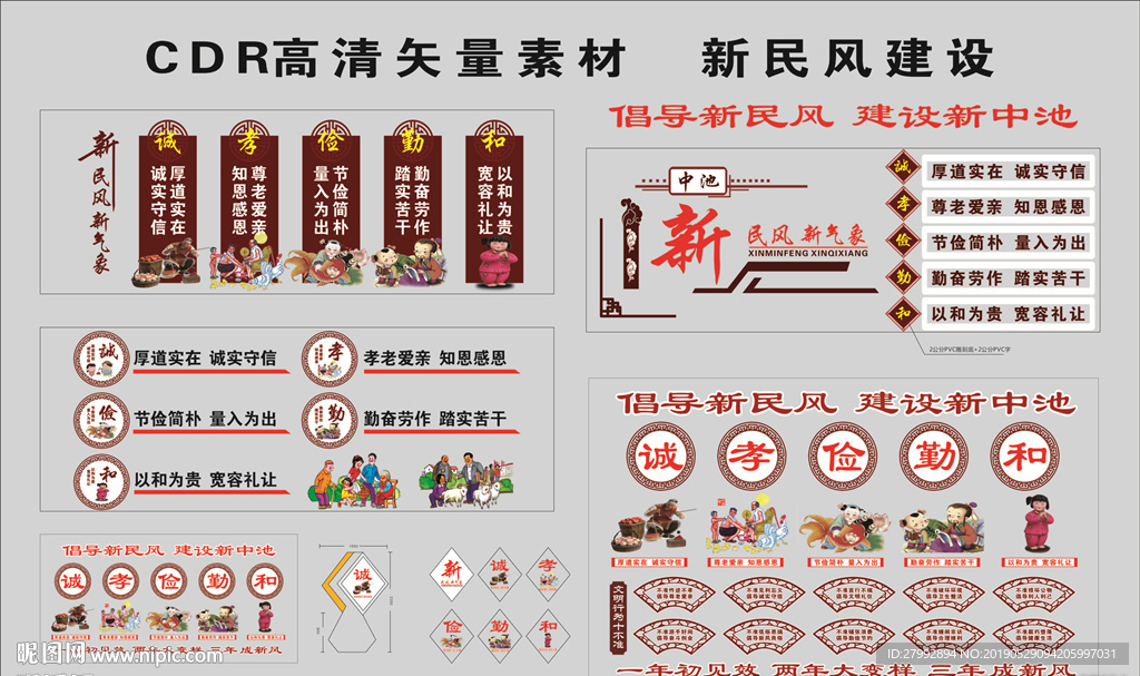 新民风建设