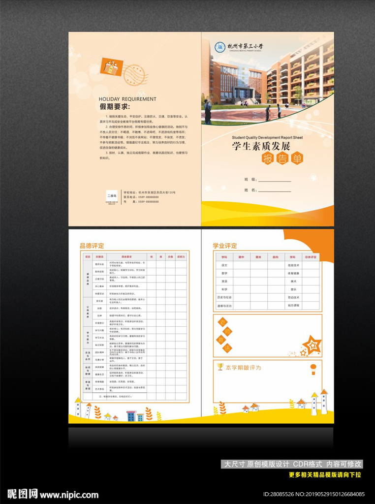 成绩报告单