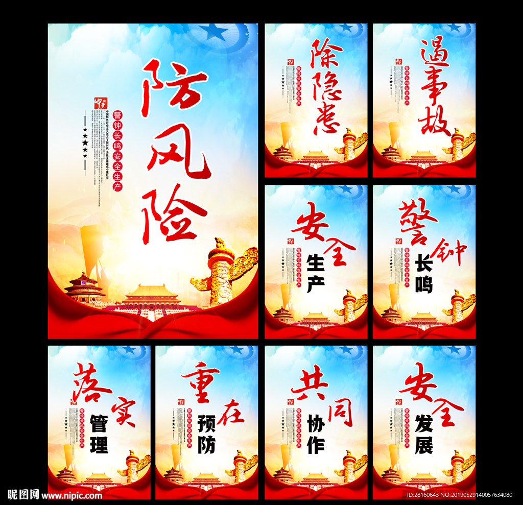 安全生产月