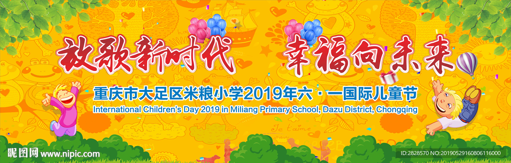 儿童节舞台背景