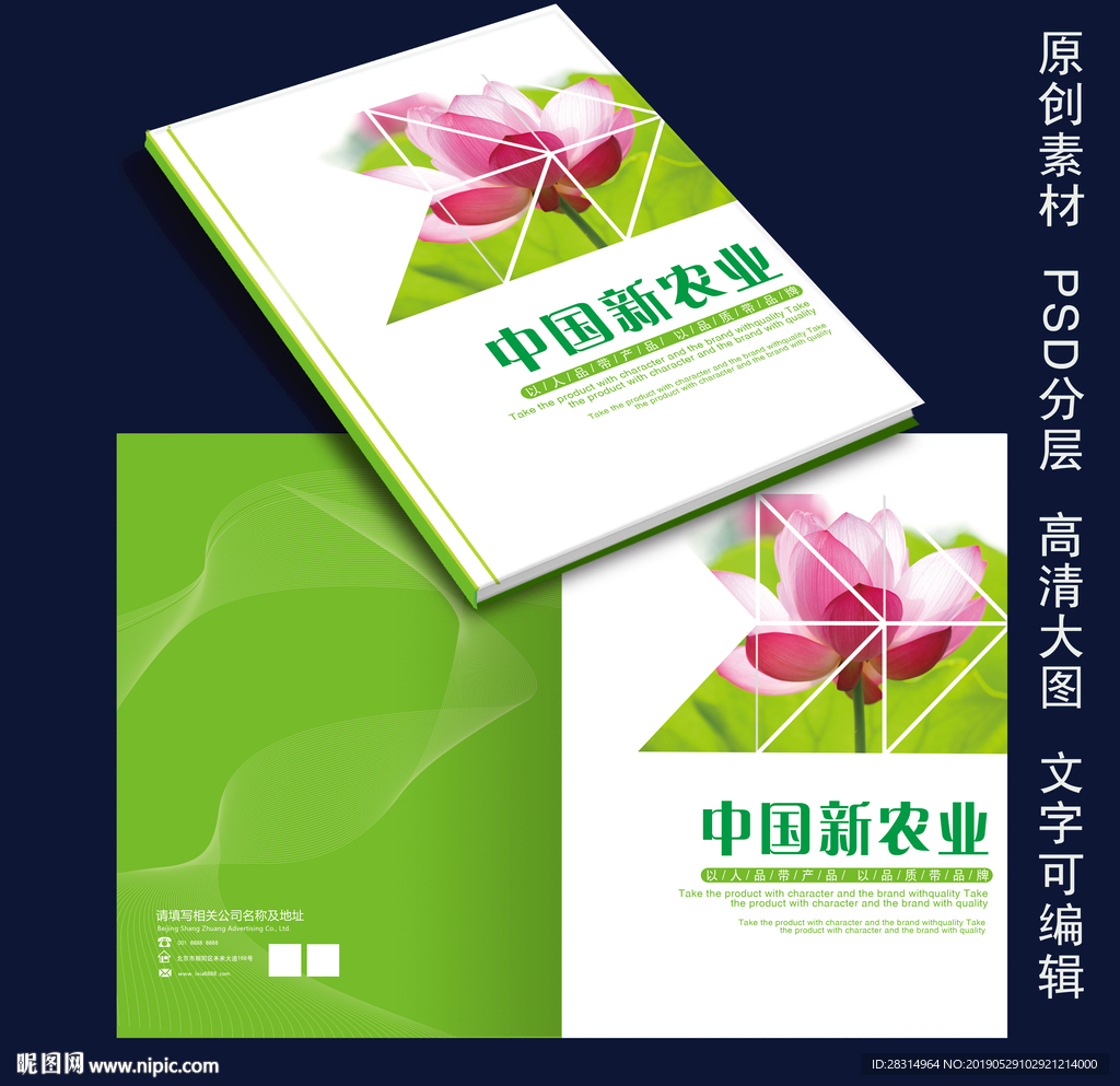 农业画册 画册封面