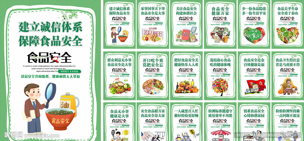 食品安全
