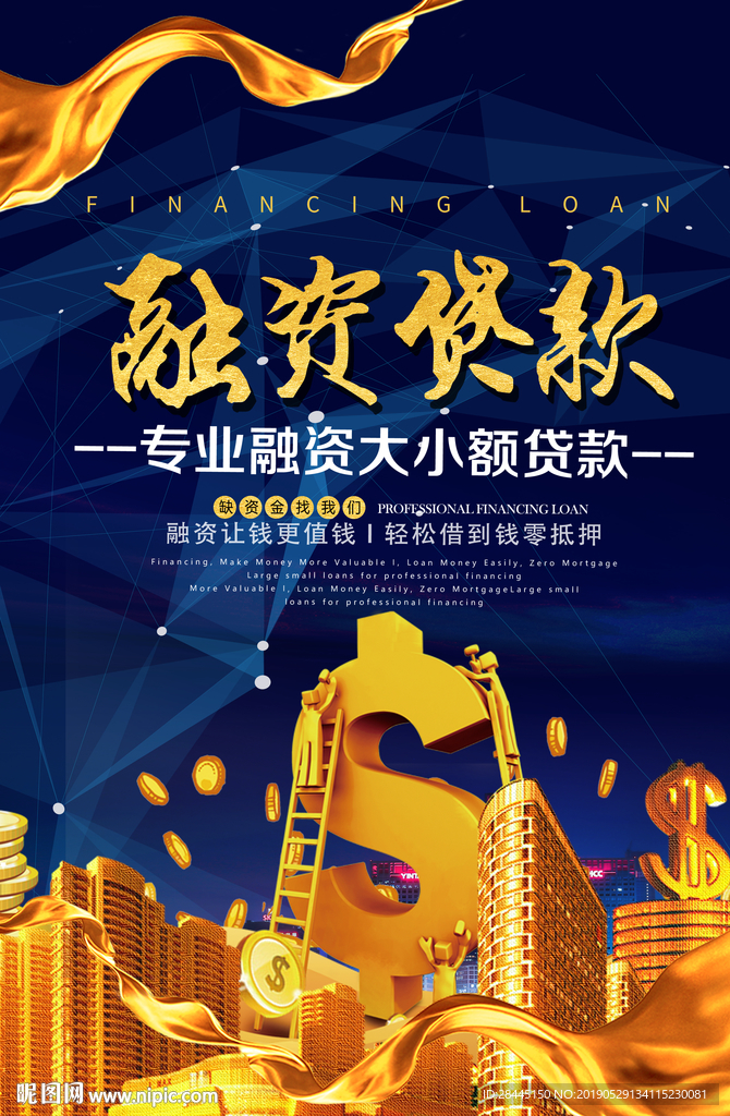 贷款