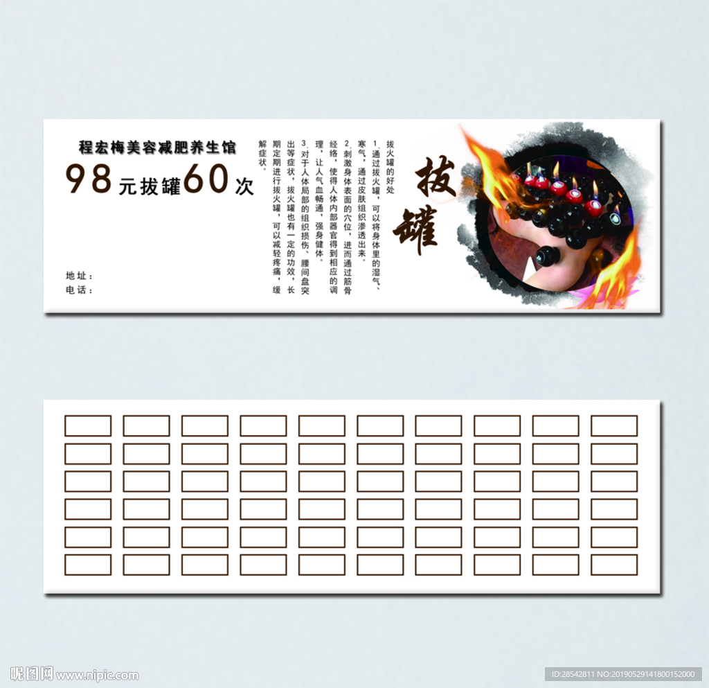 拔罐体验卡图片