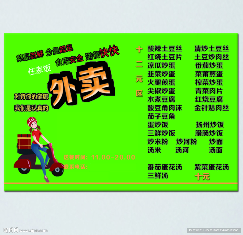 外卖菜单图片