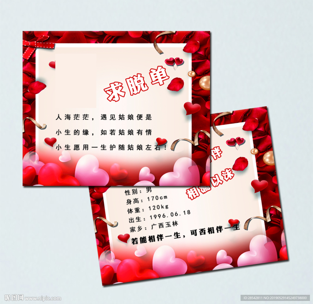 相亲海报