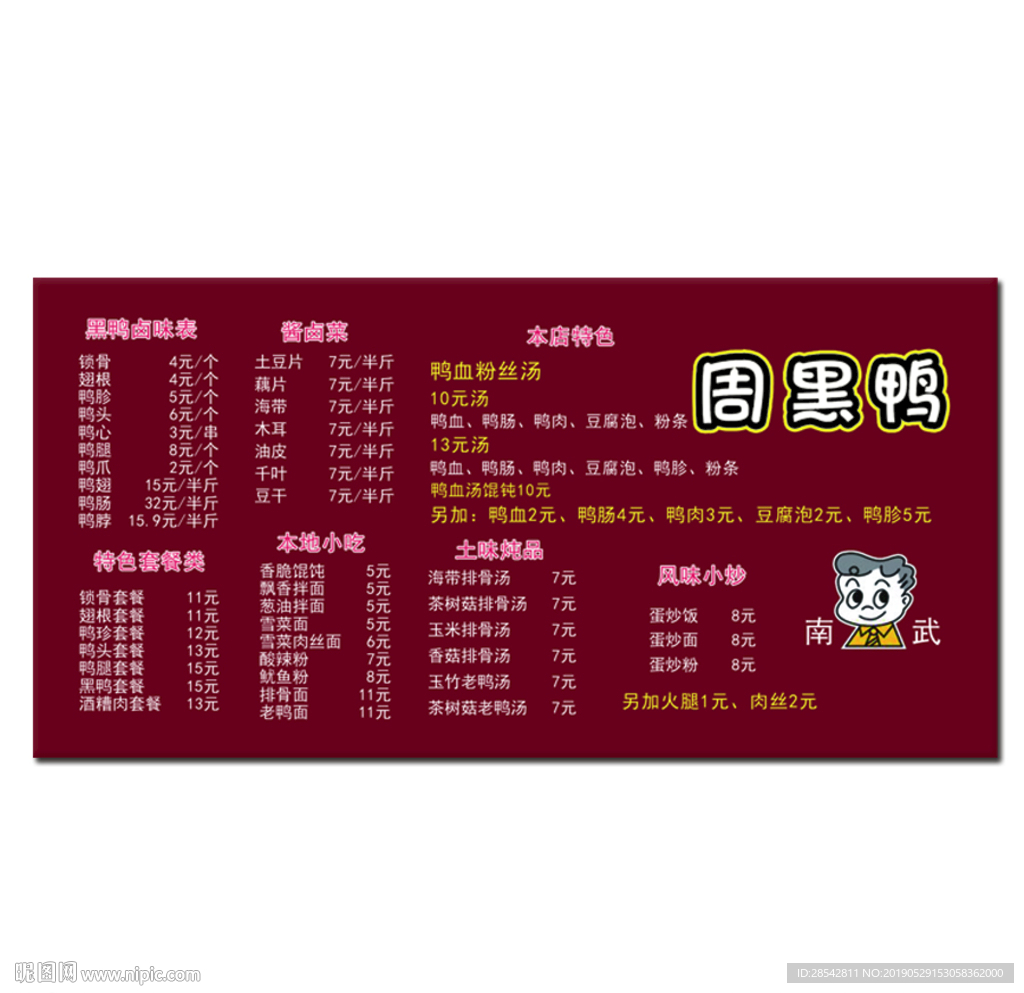 周黑鸭菜单图片