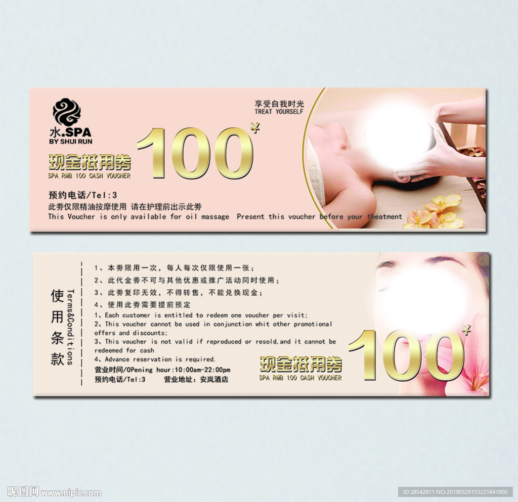 spa代金券图片