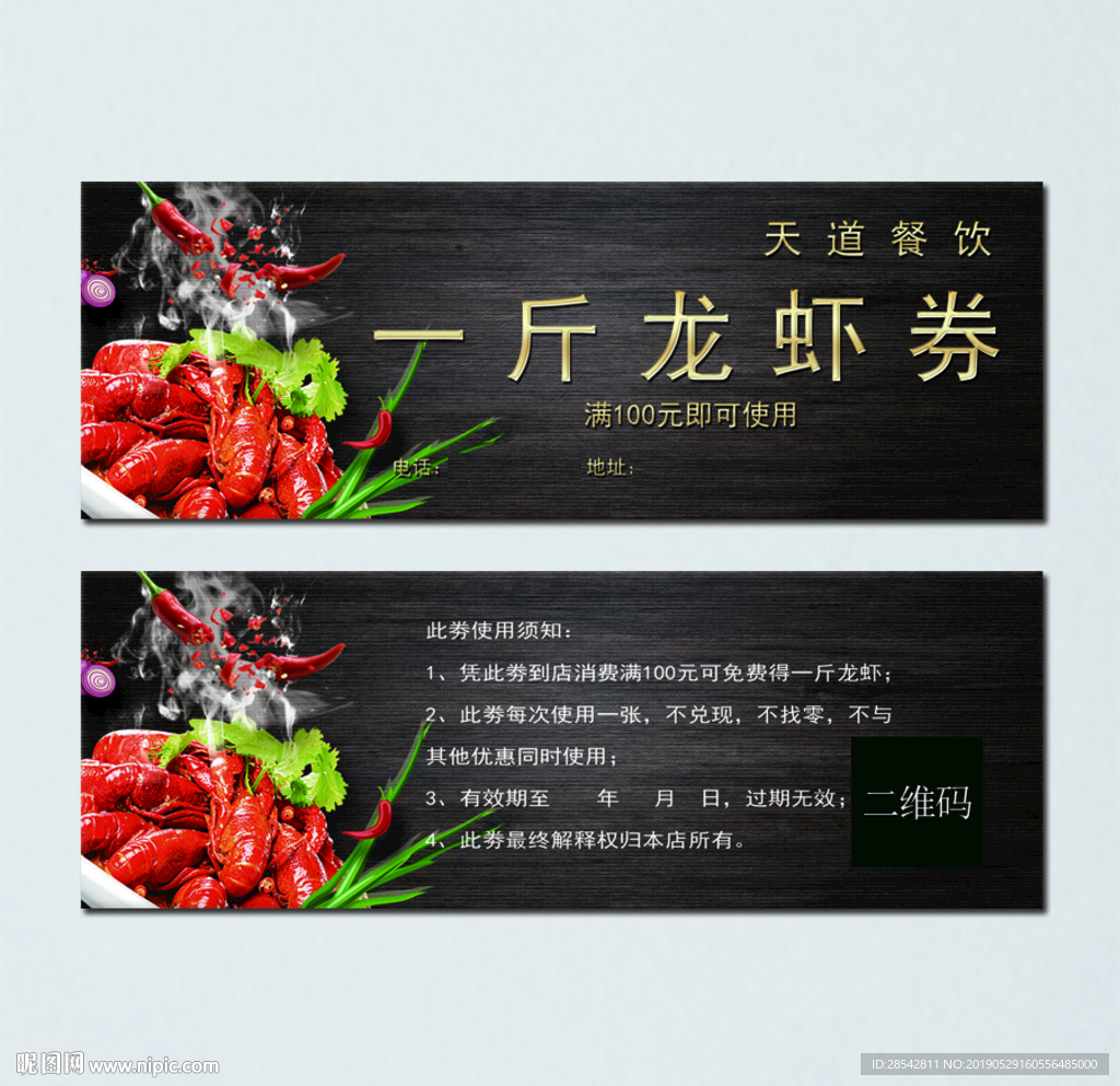小龙虾代金券