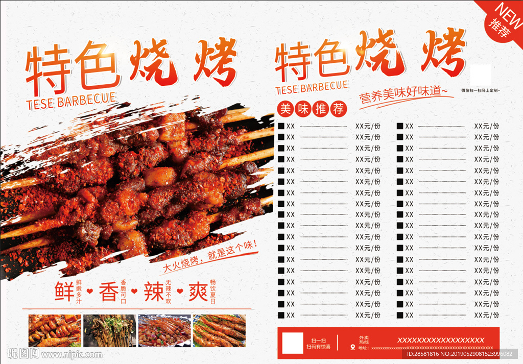 餐饮特色烧烤宣传单菜单