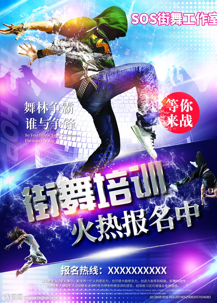 创意潮流炫光街舞培训海报