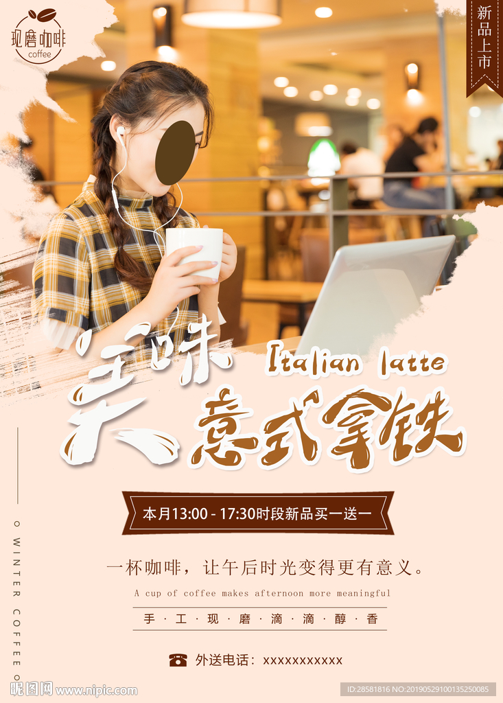 简约商务创意咖啡奶茶促销海报