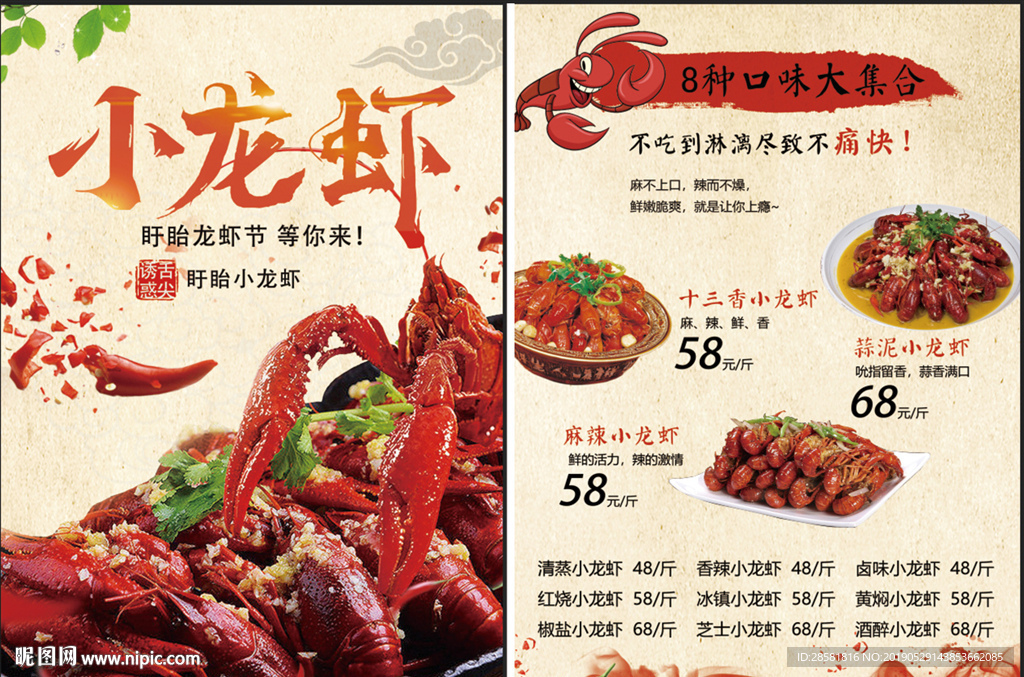 麻辣小龙虾餐饮宣传单页彩页