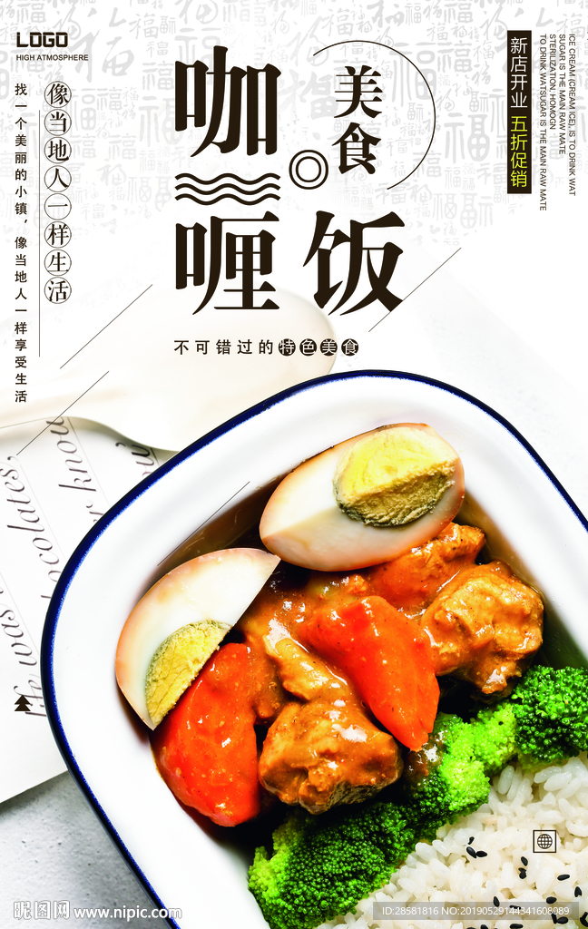 美食咖喱饭餐饮促销宣传海报
