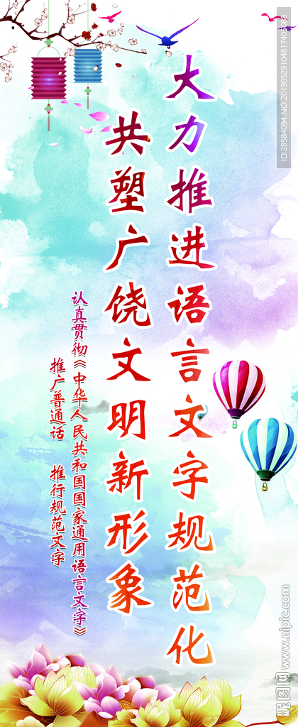 普通话推广展架