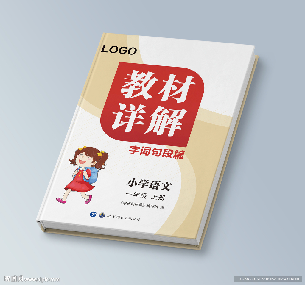 小学语文教材详解封面设计