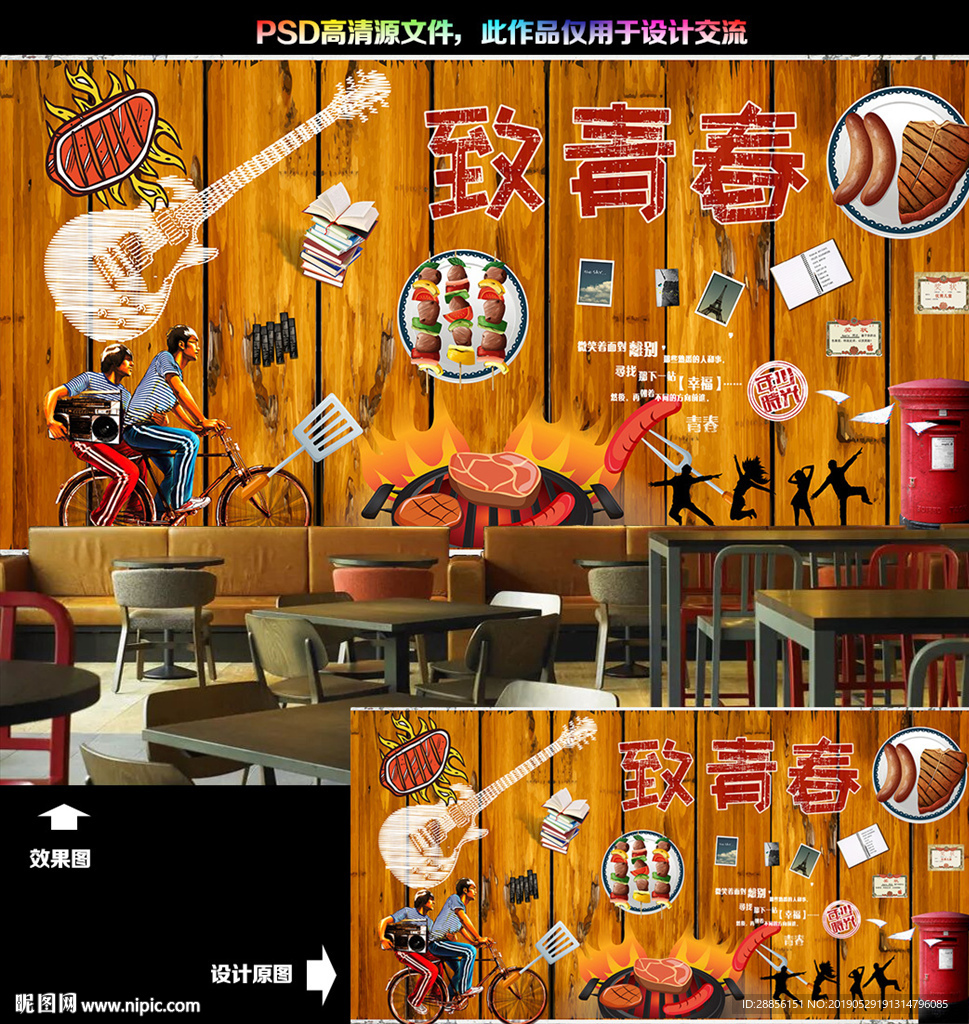 复古致青春烧烤背景墙