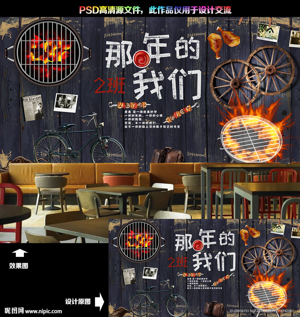 复古烧烤背景墙