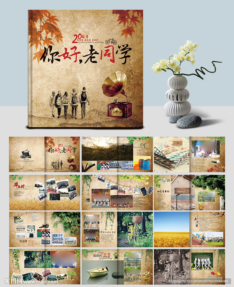 同学聚会相册