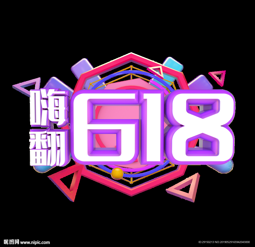 618字体