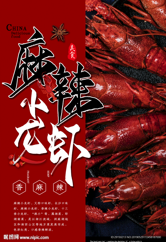 小龙虾
