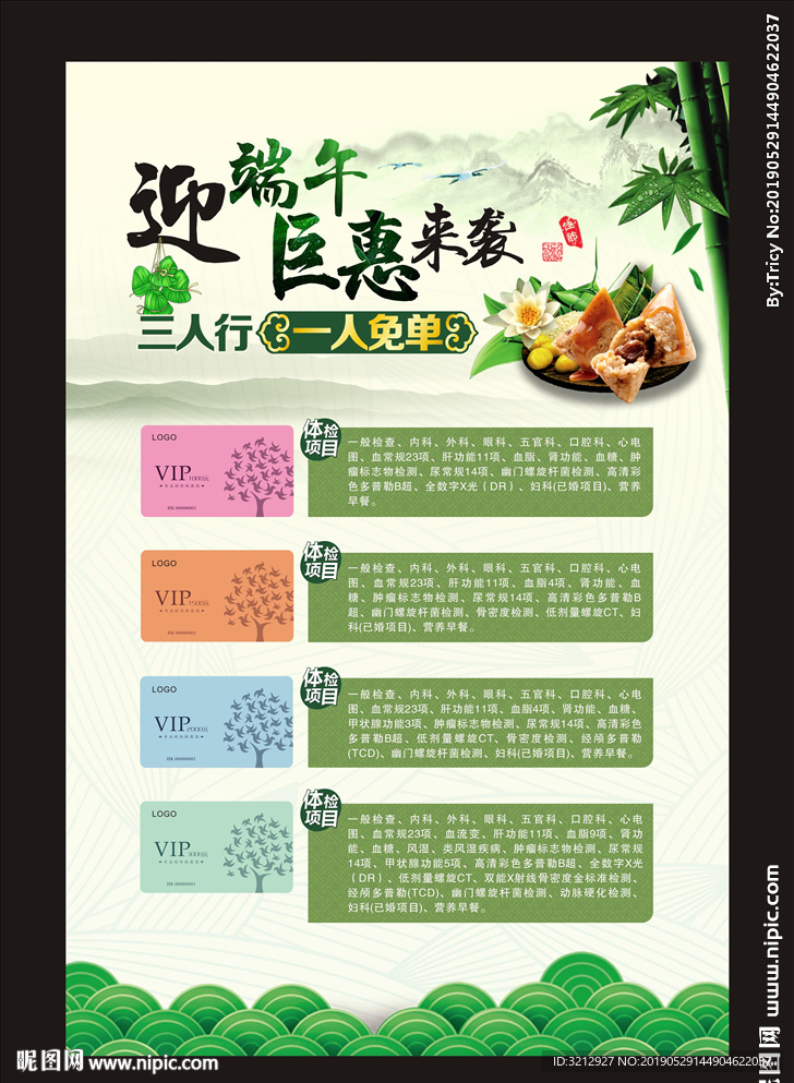 端午节促销海报