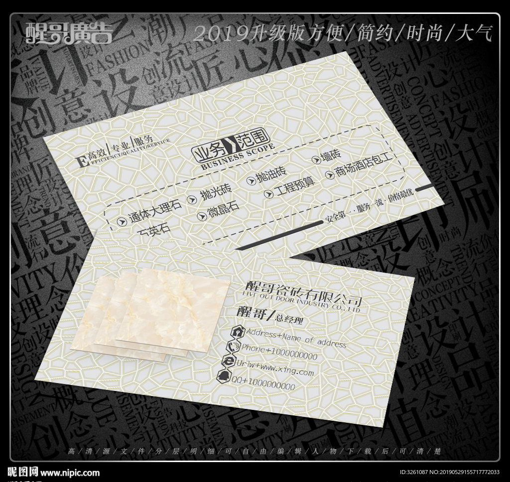 瓷砖名片