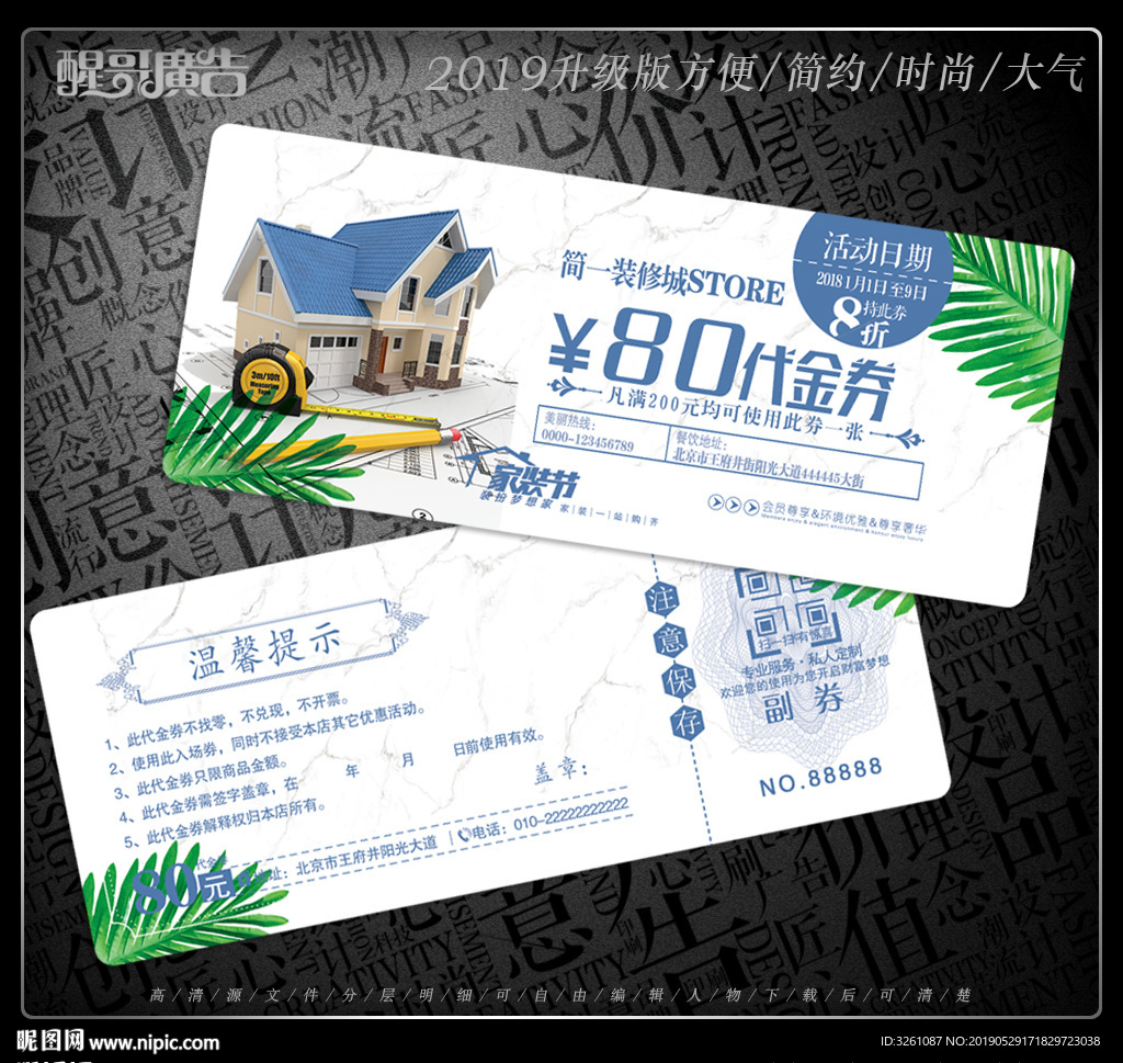 装修代金券