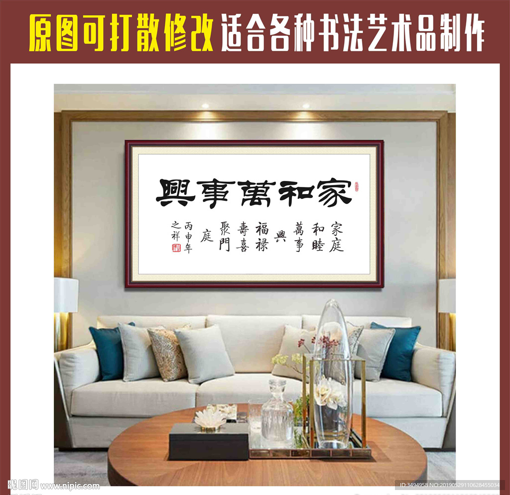 家和万事兴