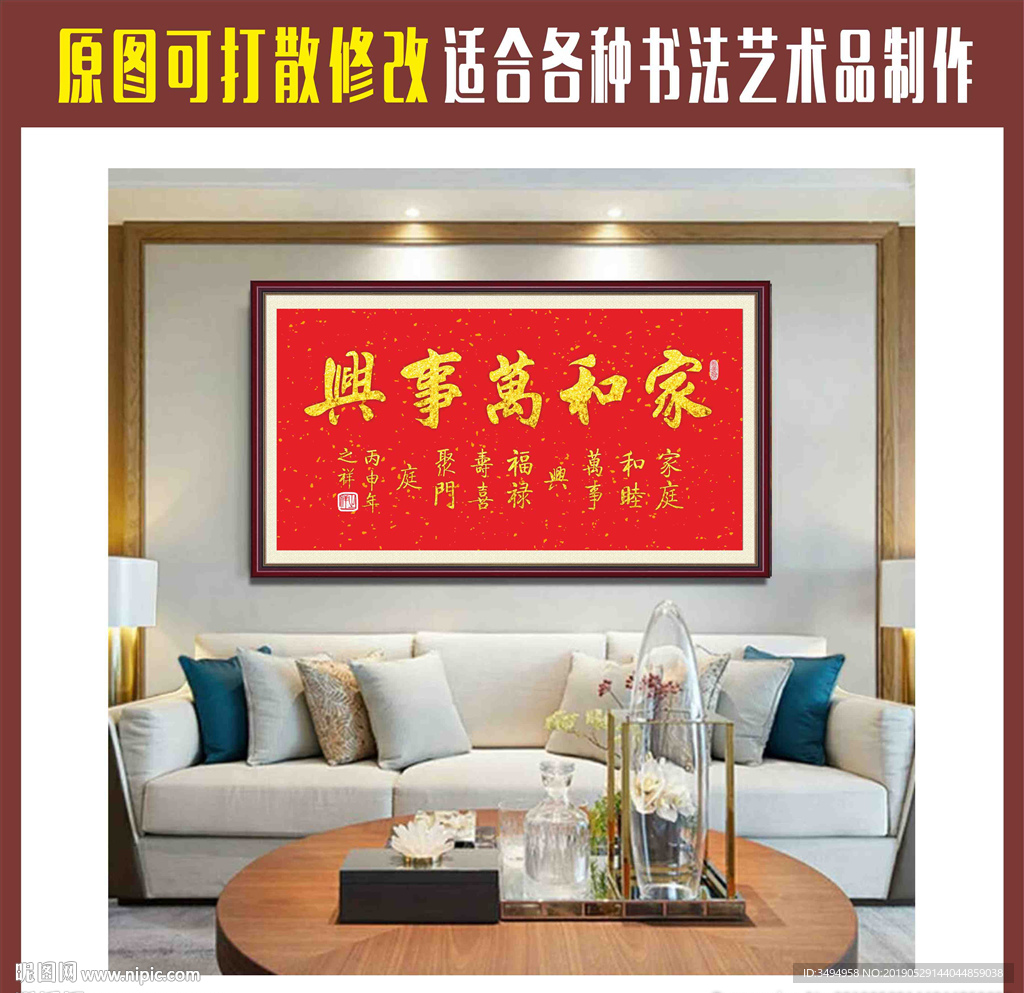 家和万事兴