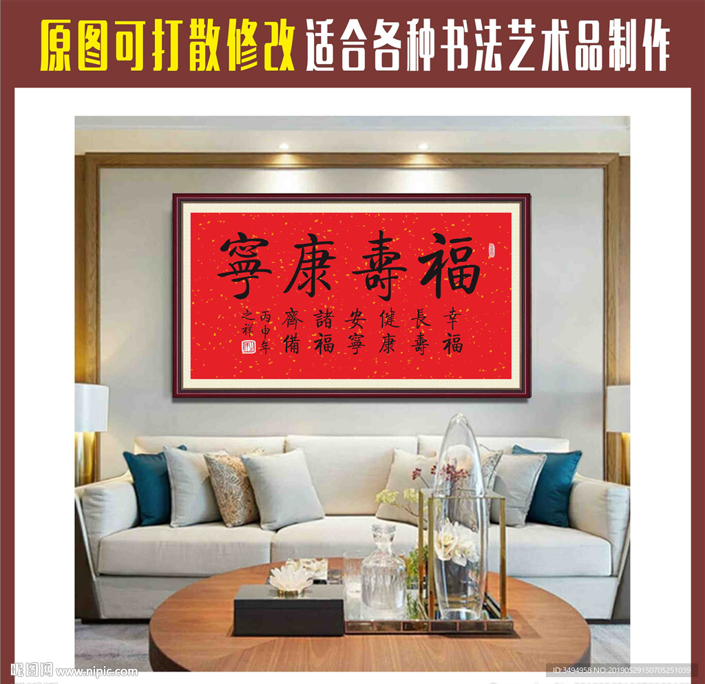 福寿康宁