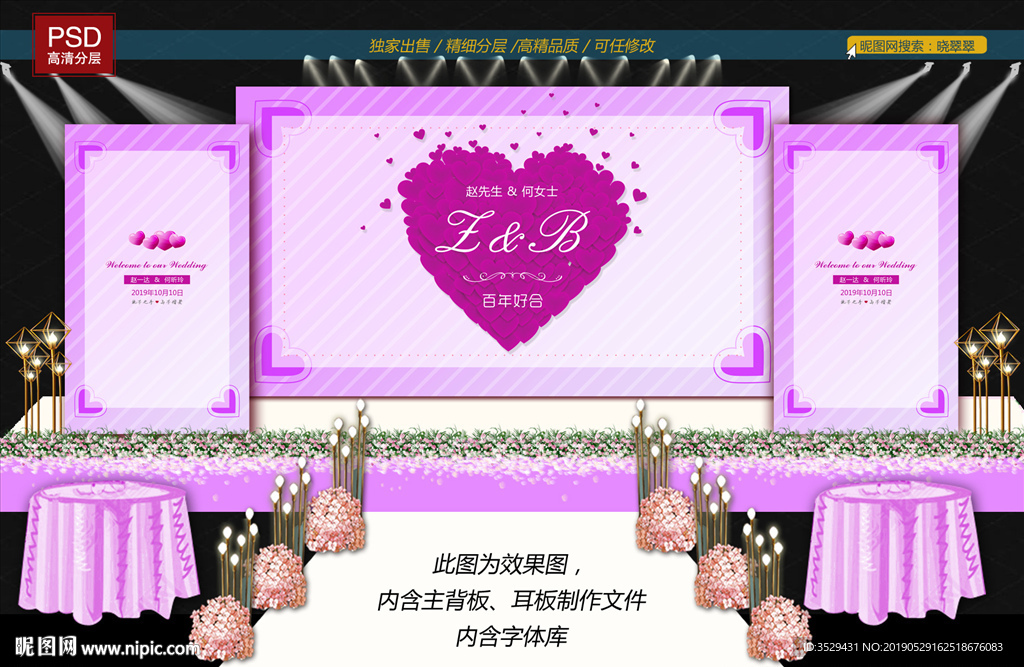 紫色婚礼背景