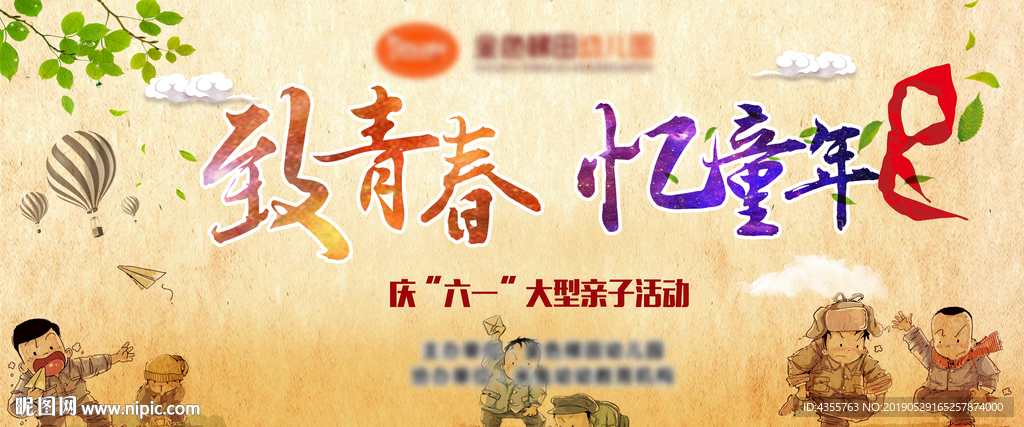致青春忆童年 he