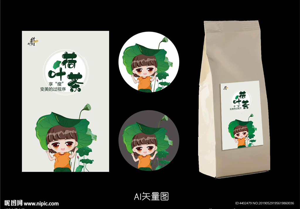 荷叶茶包装