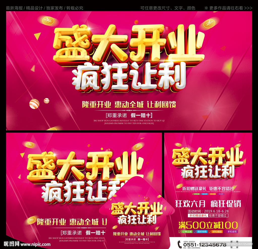 盛大开业