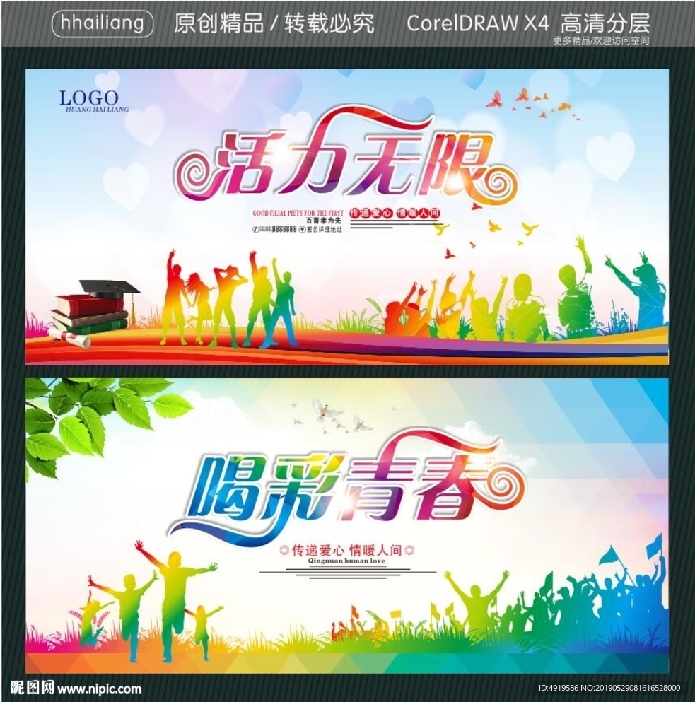 活力无限 喝彩青春