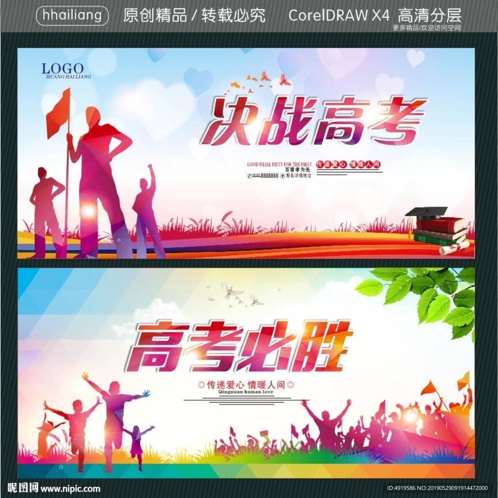 决战高考 高考必胜